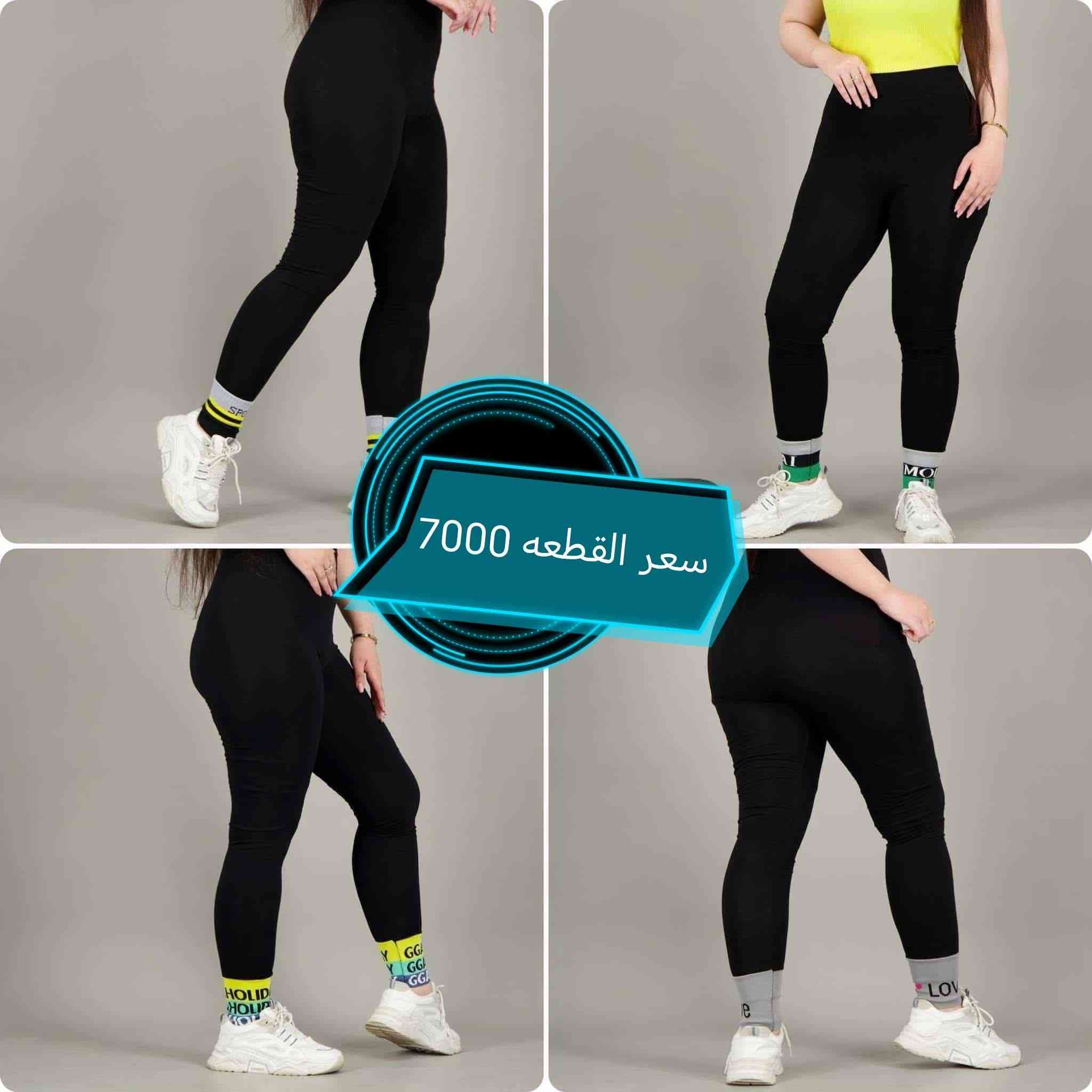 ستريج نسائي رياضي حراري وقطني  فيزون ليكرا مطاط يلبس قياسات كبيرة وصغيرة...
سعر القطعه 5,000 بلااااااااااش الخامه اجننننن 👌👌👌 إشارة الأصدقاء


**إذا كنت صاحب هذا الإعلان وتريد حذفه لأي سبب، رجاءا أرسل رسالة إلى الدعم الفني**