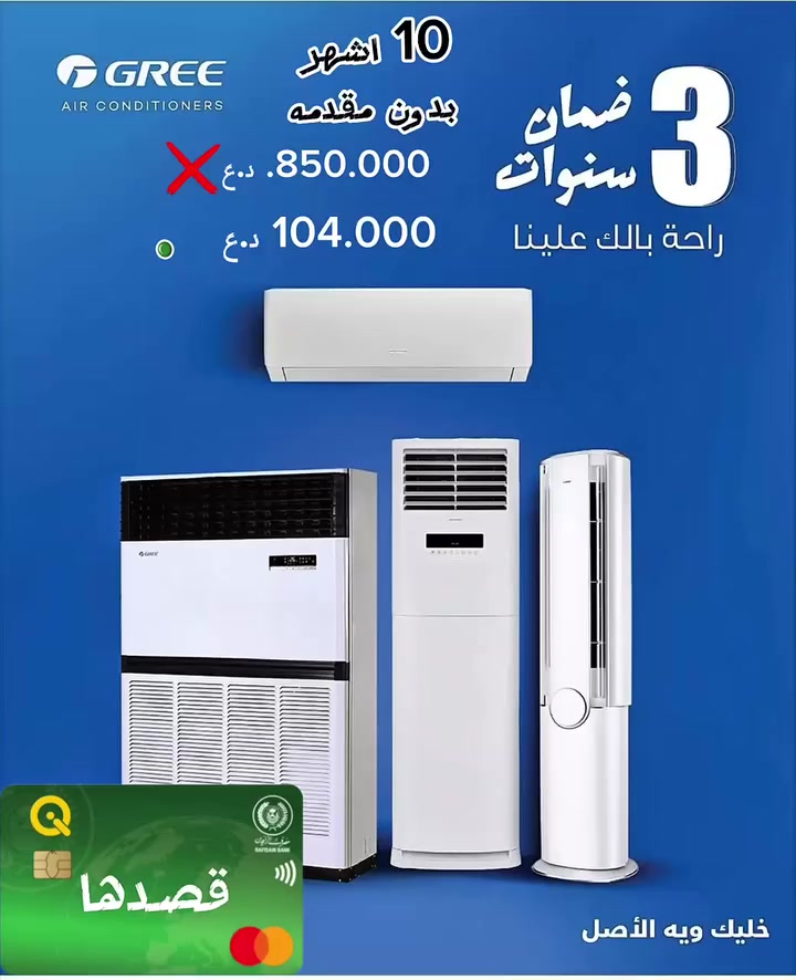 🔥 عرض خاص على سبالت
تگدر تاخذ المكيف اليوم وتدفع أقساط شهرية
❄️ تبريد قوي
❄️ ضمان
❄️ تقسيط مريح

العنوان... كراده خارج مجاور شارع العطار..


**إذا كنت صاحب هذا الإعلان وتريد حذفه لأي سبب، رجاءا أرسل رسالة إلى الدعم الفني**