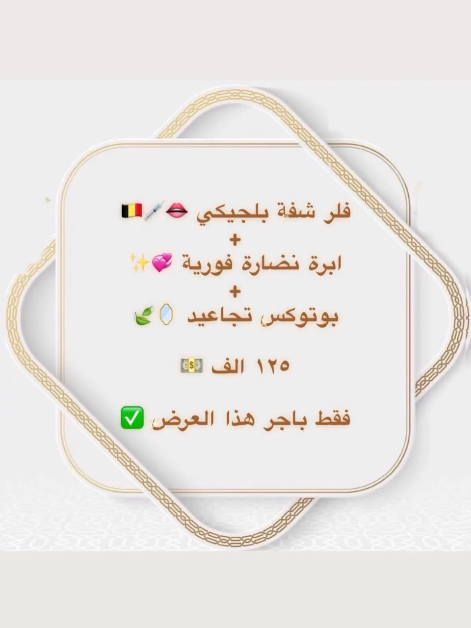 كل عام و انتوا بالف الف خير يا رب 🍃✨🪞 

اتمنالكم تحقيق الأماني و التوفيق بجميع مجالات الحياة ✅ 

اخوكم الدكتور هيثم الدهيمي ♥️ 

📍بغداد / محمودية / حي ١٧ / مقابل صيدلية ابو امير 

📞 *********** - *********** واتساب / دايركت 

#دكتور_هيثم_الدهيمي #تجميل #اكسبلور
