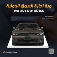 إجازة سوق دولية • خلال دقائق • بغداد المنصور