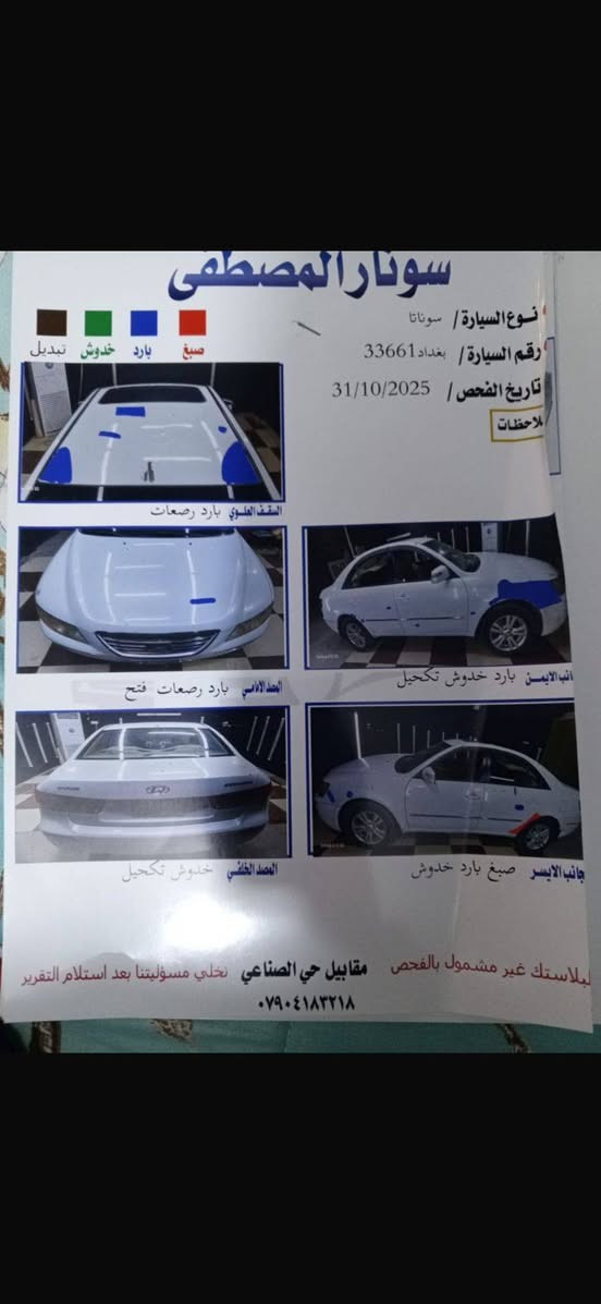 السلام عليكم سوناتا الييع موديل 2011 خليجي محرك 2400 فول موصفات السونار مرفق بالمشور الاتصال ***********
