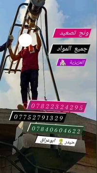 مواد بناء • صب وتفليش • العزيزية