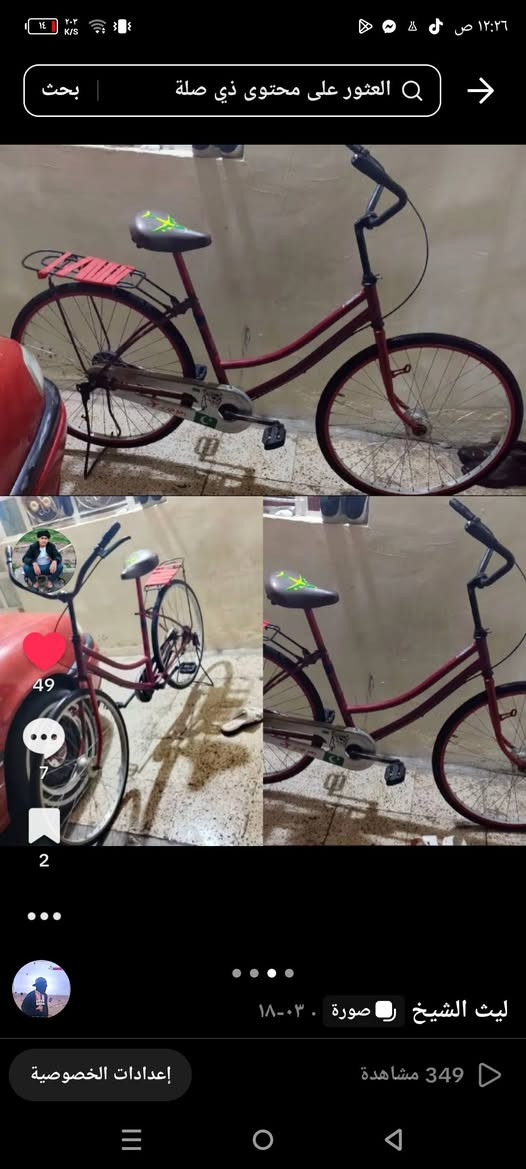 بايسكل جديد مراوس فقط الماشي مسبوقه عنده مراوس راسلني


**إذا كنت صاحب هذا الإعلان وتريد حذفه لأي سبب، رجاءا أرسل رسالة إلى الدعم الفني**