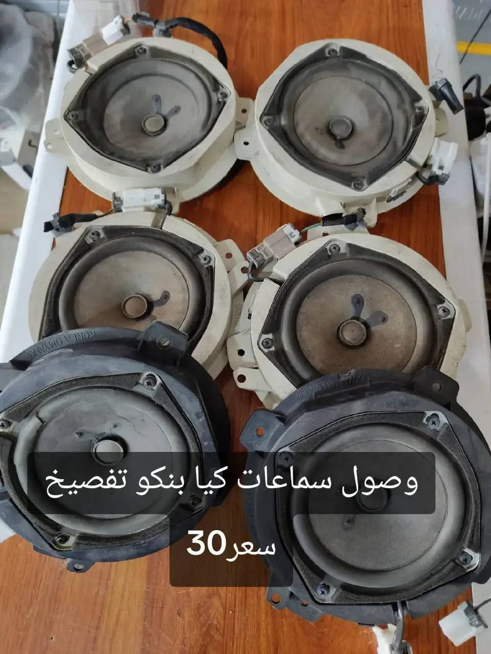 محل حسين للبنكو🫡
لبيع ادوات احتياطيه_كماليات للبنكو _بانسب لاسعار 🫡

تجدون كل ما هو جديد في داخل المحل 🫡

📍عنوان بصره الدير مقابل مطعم الحاج جودي

📲***********

📲***********

🚗يوجد توصيل 

المحافظات 5الاف
