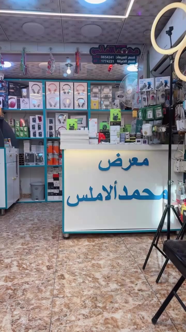 💥 معرض محمد الاملس 💥

موقعنا 📍السماوة - شارع باتا - 

شارع الاطباء - قرب سونار ميثم 

للتواصل واتساب 📞 ✉️✉️

*********** - ***********

متواجد من الـ3 مساءاً  الى الـ7 مساءاً
