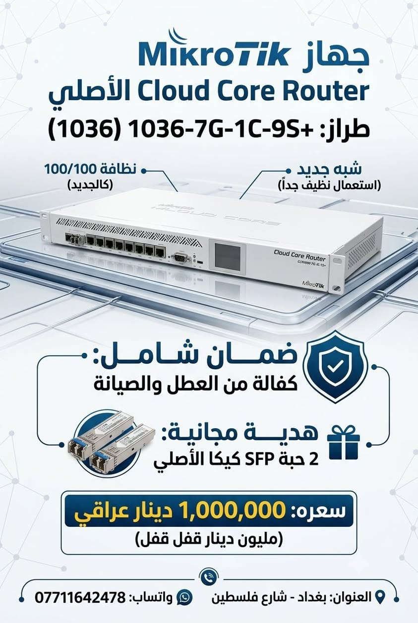 السلام عليكم اخوان 

توفره وجبه قطعتين 

1036 بلاص. نضيف نضافته 95/100

كفاله من عطل وصيانه 

وضمانك 15 يوم ويجي وياه هديه 2 sfp 

سعره 950  الف 

وجهاز. الثاني 1016  جهاز نضيف وكفاله من تصليح وعطل وصيانه 

وضمانك 15  يوم 

وسعره 625  الف 

توصيل موجود جميع محافظات 🇮🇶


**إذا كنت صاحب هذا الإعلان وتريد حذفه لأي سبب، رجاءا أرسل رسالة إلى الدعم الفني**