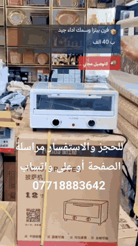 🍕 عيش أجواء البيتزا الإيطالية في بيتك! 🍕

مع فرن POSIDA APS-1201 الكهربائي، حضّر ألذ بيتزا ومعجنات بسهولة وسرعة 🔥

✨ قدرة 1350 واط لتسخين متساوٍ ونتائج ذهبية مثالية.

🍞 مؤقّت حتى 60 دقيقة + منظم حرارة قابل للتعديل حتى 230° مئوية.

🔍 باب زجاجي مقاوم للحرارة لمتابعة الطهي لحظة بلحظة.

🍕 صينية بيتزا 12 بوصة + شبك خَبز + أداة سحب عملية.

⚡ تصميم أنيق بلون أزرق عصري يناسب كل مطبخ.

💨 خفيف وسهل التنظيف… مثالي للمنازل والشقق الصغيرة!

استمتع بطعم البيتزا الطازجة والمقرمشة في دقائق ❤️

لا تفوت الفرصة! تسوق الآن ووفّر أكثر! ⏰"
 "اجعل منزلك أكثر راحة مع أجهزتنا الكهربائية⚡️
.
لا تتردد راسلنا الان عبر الصفحه او الواتساب لطلب جهازك المفضل ***********📞
