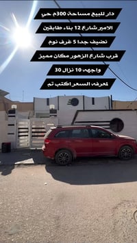 حي الامير • ٣٠٠م • طابقين