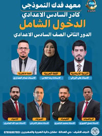 معهد فدك • الدور الثاني • النجف الأشرف