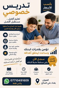 أسعار مناسبة • طلبة الدور الثاني • علي الصالح