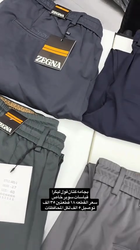 بجامه سوبر خاص كتان فول ليگرا لبسة بنطرون قياسات صحيحه وقالب ولا اروع وجدا مريحه باللبس وقالب راهي يلبس حتى اكبر من القياس المكتوب قياسات ٤٠-٤٢-٤٤-٤٦-٤٨-٥٠ سعر القطعه ١٨ قطعتين ٣٥ الف  نعم يتوفر توصيل ٥ الف دينار لجميع محافظات العراق  عنواننا الجديد والوحيد بغداد الحريه شارع الدور الرئيسي مجاور الضريبه او مقابل لحوم ومشويات العنبر للاستفسار يرجى مراسلتنا على الوتس اب لغرض ارسال الموقع ***********  راسلنا وتس اب حتى نرسلك لوكيشن  location المحل على الخرائط راسلونا على الوتس اب الخاص بالصفحه 👇👇👇 https://wa.me/message/2SVHGB7QQY7FJ1  اوقات دوام المحل من الساعه ١٢ ظهراً والى الساعه ١١ ليلاً على مدار ايام الاسبوع
