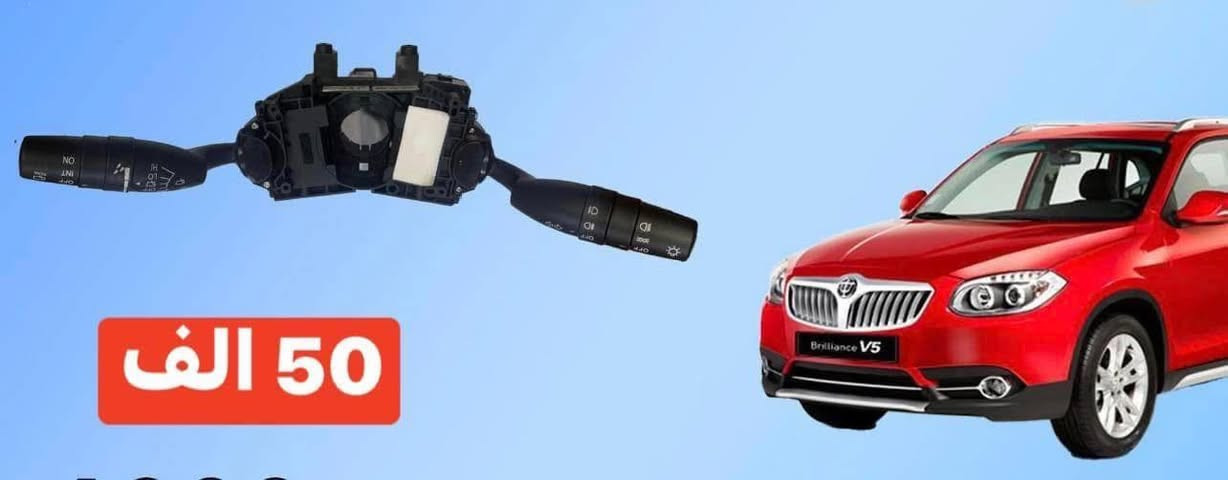 السلام عليكم شباب
#زيد الخفاجي
لتجارة الادوات الاحتياطية للسيارات الصينية 

ادوات اصلية و تجارية 🔙🔝

بيع المفرد بسعر الجملة 🇨🇳🇨🇳

صيانة عامة صدر وفحص جهاز  
وتشخيص  اعطال 

وتتوفر خدمة التوصيل 🚚🚚🚚

البياع _ الحي الصناعي _
منتصف الفرع الثالث 3

 ✍️  ***********  
 ✍️***********
