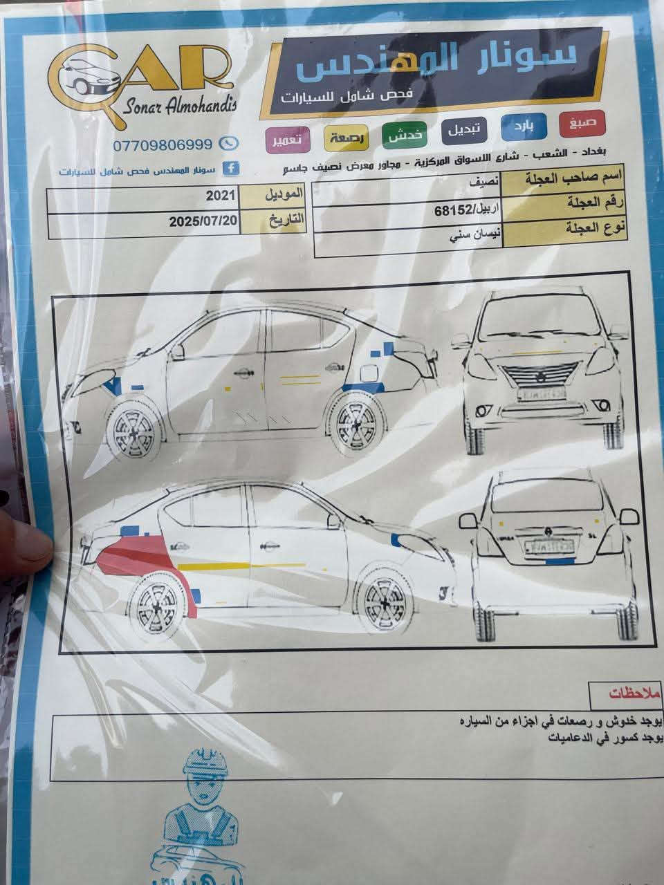 السلام عليكم نيسان هندي موديل 21.  شمالي ماشيه 123 الف سياره جاهزه  بيه شويه صبغ بلجاملغ الخلفي من جهته الصدر وبيه بارد شويه سياره باسمي العنوان بغداد حي اور السعر 98 وبيه مجال 
***********
