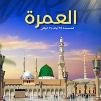 #متابعينا الأعزاء #متابعين شركة الهدى للسفر والسياحة   🔸تعلن عن رحلتها...