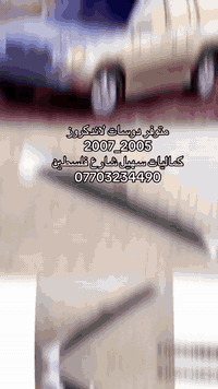 مجمع سهيل كماليات السيارات الحديثه//شارع فلسطين مجاور النادي التركماني//***********
