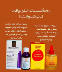 تفتيح البشرة • لاروش بوزيه • إيكوال بيري