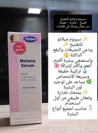 سيروم ميلانو فارما • سيروم للوجه • ميلانو سيروم • مرطب بشرة • مضاد للش...
