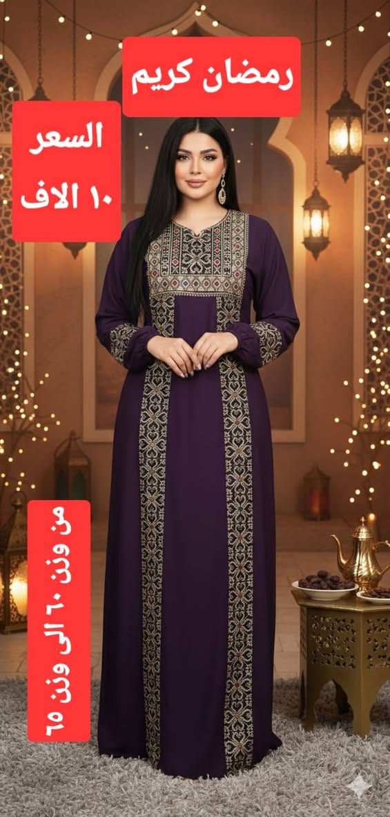 حرق اسعار. 
اجود الخامات.  تطريز حقيقي. 
ارخص من سعر المنشأ. 
توصيل اي مكان 5 الاف


**إذا كنت صاحب هذا الإعلان وتريد حذفه لأي سبب، رجاءا أرسل رسالة إلى الدعم الفني**