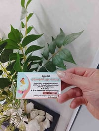 بسمايه الشارع العام • دكتوره يمامه • اختصاص نسائي