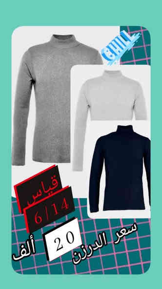 ياجبار 
هاينك مدارس 
قياس 14/6 سعر الدرزن 👈20 الف
قياس 10/2 سعر الدرزن 👈18 الف
قياس شبابي فري سايز
سعر الدرزن 👈30👉 ألف🇮🇶
يوجد توصيل لجميع المحافظات 🇮🇶
https://t.me/firasjllw
واتساب  ***********
