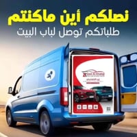 تتوفر خدمة توصيل الطلبات كافة 🚕🚚🚛 والدفع عند استلام البضاعة  ✅✅ بغداد ...