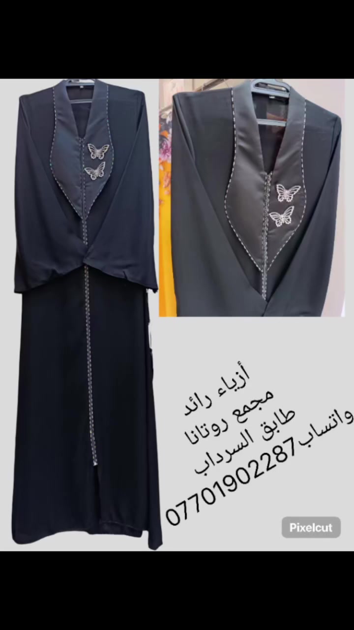 عبايه خليجي 2026
 قماش فرسان اصلي صيفي بارد
سواد فاحم ياخه ستراس فضي سحاب طويل 🫠🫠
قياسات/S,,M,,L,,XL,,2XL..3XL💃💃💃
من وزن 45 كيلو ---100 كيلو❤❤
متوفر خدمة توصيل خانقين ومحافظات🏍🚗
لحجز مراسلة الصفحة/واتساب***********📱📱
العنوان/خانقين شارع مزرعه مجمع روتانا طابق السرداب
محل رقم 6 💃💃💃@أزياء رائد
