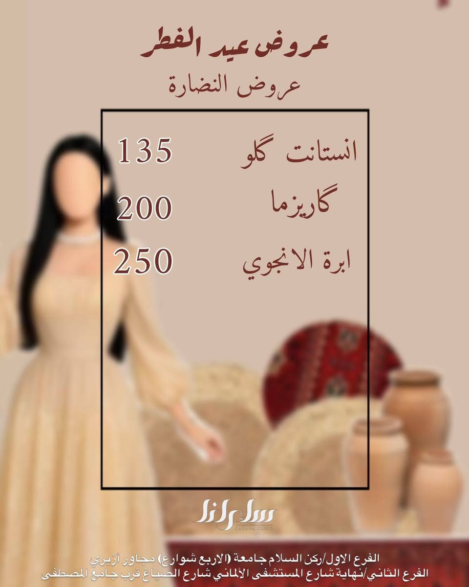 عنواننا النجف ركن السلام جامعه(الاربع شوارع) مجاور ازبري قرب يو كافيه 
للحجز ***********

https://www.instagram.com/reel/DVzRAn_jebH/?igsh=cmN4dGo4b3Frc3pt
