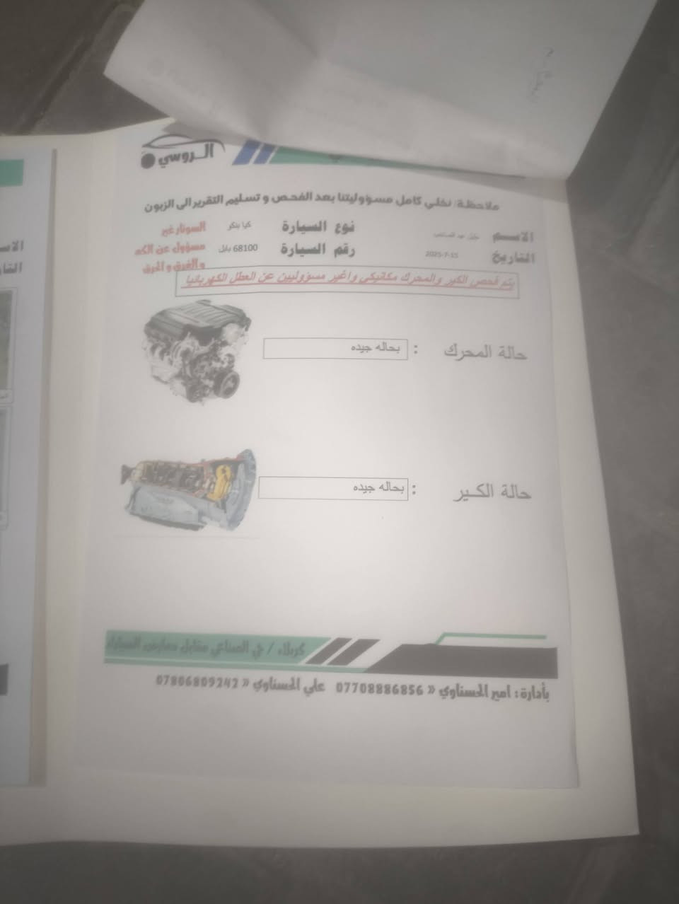 سلام عليكم كيا حمل موديل 2024سياره جديد جدن سيارة ماشيه 28الف كيلو سياره بعدهي وضع شركه سيارة رقم بابل دوالي وبسمي  وتحويل موباشر مكان سياره كربلاء ستفسار ‏‪0786 877 1078‬‏
الاسعر 175 وبيه مجال
