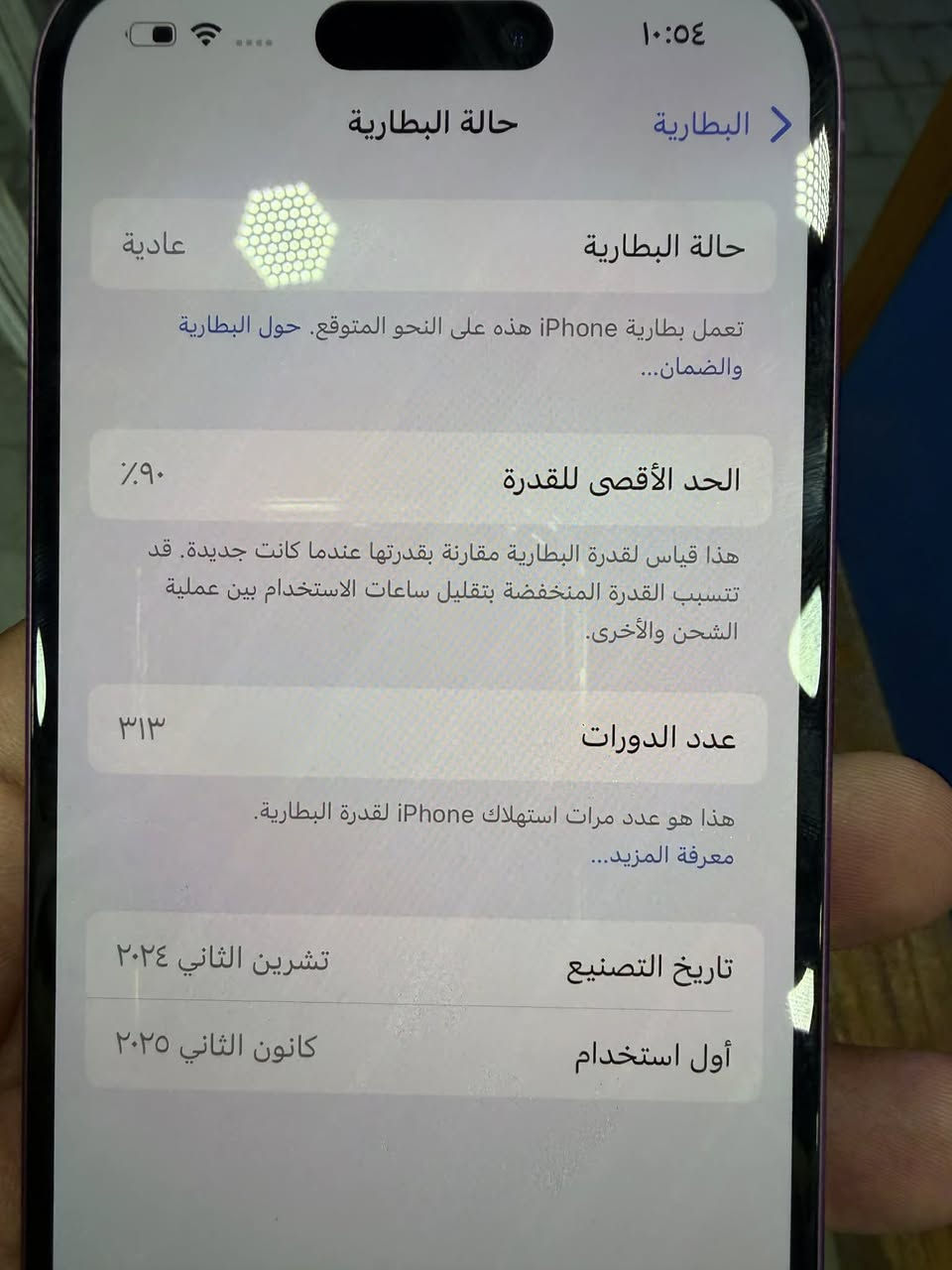 السلام عليكم 
ايفون 16 عادي بعده بظمان شركه 
عداد دورات شحن 313 
بطاريه90
مكفوله غراظه كامله 
سعره 800الف
الاستفسار ***********
