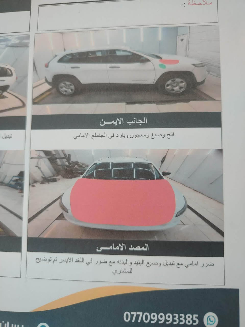 جيب بزون مديل 16 ماشية 150 الف مكينة مبدله جديدة باسم صاحب السيارة رقم بغداد خصوصي تحويل مباشر مكلف بالنشر سونر ضمن الصور  
للاستفسار
0770 571 0270‬ عمارة, ميسان
