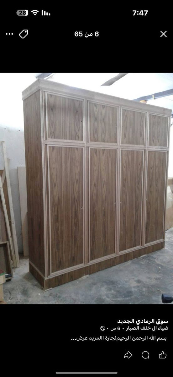 بسم الله الرحمن الرحيم
نجارة ابو نور العبيدي لعمل الاخشاب حطاطة 
الرمادي كورنيش الحوز قرب مدرسة جنيد البغدادي 
هاتف *********** واتساب 
ومن الله التوفيق
