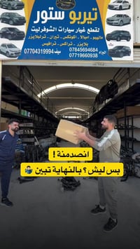 حدادية كاملة • شوفروليه • الشد داخل الكراج