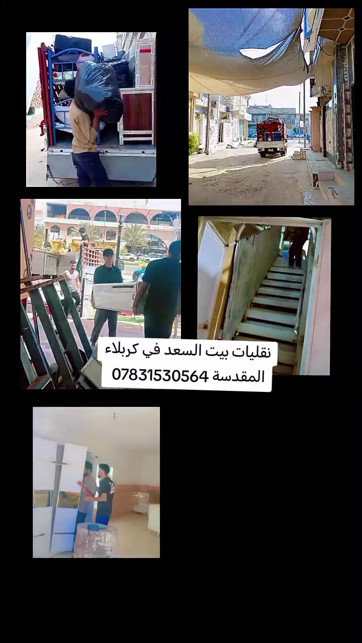 🚛 نقليات بيت السعد لنقل الأثاث
نقل آمن... سرعة بالتنفيذ... وراحة بالك مسؤوليتنا
تريد تنقل أثاث بيتك أو مكتبك؟
لا تتعب نفسك! 🙌
إحنا بـ نقليات بيت السعد نوفرلك خدمة نقل متكاملة بكل أمان واحترافية من الباب للباب 🔑
✔️ فك وتركيب جميع أنواع الأثاث
✔️ تغليف احترافي لحماية الأغراض من الضرر
✔️ عمالة مدربة وخبرة بالنقل
✔️ نقل سريع وآمن داخل المحافظة
✔️ خدمة تحميل وتنزيل بعناية
✔️ أسعار مناسبة وخدمة ترضي الجميع
📞 للحجز والاستفسار اتصل الآن:
(***********)

✨ نقليات بيت السعد... لأن راحتك وأمان أثاثك تهمنا
