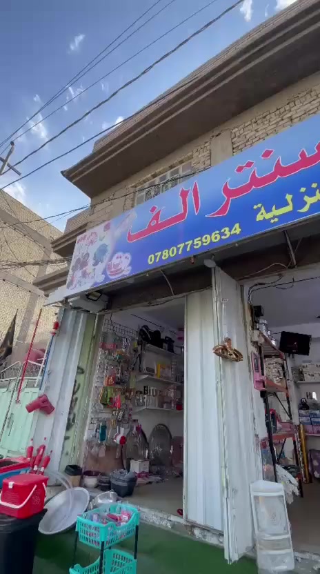 سنتر البيع مواد منزاليه غراض بي خير من الله الستفسار الرقم موجود داخل لاعلان


**إذا كنت صاحب هذا الإعلان وتريد حذفه لأي سبب، رجاءا أرسل رسالة إلى الدعم الفني**