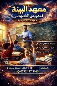 في "معهد البينة".. تفوُّق ابنك نراهُ بالدليل والبرهان! 💎 مع بداية النص...