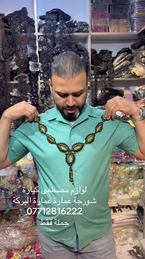 بغداد شورجة ##ترند_تيك_توك #خياطات_العراق #لوازم_خياطة #الشعب_الصيني_ماله_حل😂✌️ 


**إذا كنت صاحب هذا الإعلان وتريد حذفه لأي سبب، رجاءا أرسل رسالة إلى الدعم الفني**