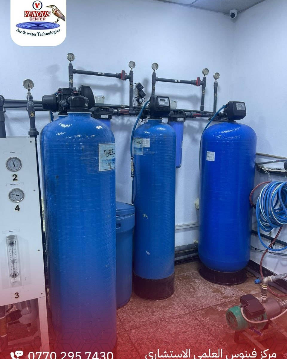 الجودة  هي خيارك الأول…
مع منظومة RO الأمريكية من شركةAXEON 🇺🇸 وبشهادة منشأ مصدقة من السفارة العراقية في واشنطن
🔹 تم تنفيذ هذا الموقع في مدينة الفلوجة - الأنبار في مركز غسيل الكِلى، وبمواصفات عالمية مطابقة لتعليمات وزارة  الصحة العراقية، 
وبضمان أعلى مستويات الأمان والكفاءة داخل المؤسسات الصحية.
🔬 منظومة مصمّمة خصيصًا لغسل الكِلى (Dialysis)، تعمل بتقنيات متطورة تضمن:
▪️إزالة الشوائب
▪️ ازالة الأملاح
▪️ والملوّثات الدقيقة بمراحل تعقيم متعددة متقدمة
▪️ استقرار تام وأداء مثالي لأنظمة الديلزه 

✅ اعتمادية عالية للتشغيل المستمر
✅ تصميم صناعي طبي متين يتحمّل العمل الطويل
✅ مراقبة دقيقة للأداء ضمان عدم التوقف
📦 متوفرة الآن
📩 للحجز والاستفسار مراسلة الصفحة
📞 0770 295 7430
🚚 التنصيب في بغداد وجميع محافظات العراق
📍 العنوان:
بغداد – باب المعظم – قرب جامع عادلة خاتون
