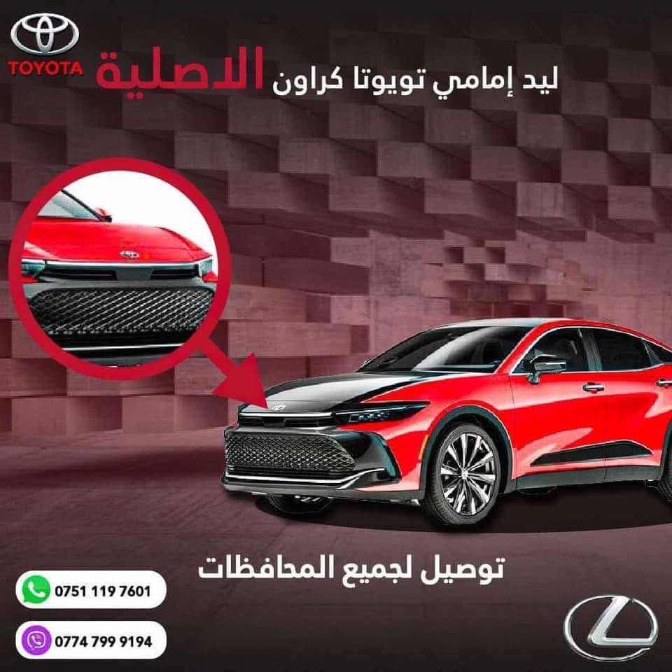 متوفر ليد دعامي كراون الاصلية 

توصيل لجميع المحافظات 

واتساب 
***********
