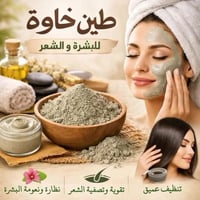 مسابقة • طين خاوة • مياه كبريتية