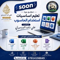 🚀 هل ترغب بتطوير مهاراتك الحاسوبية؟ هل تبحث عن التميز في دراستك أو عمل...
