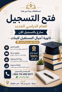 يسر ادارة ثانوية اجيال المستقبل للبنات فتح باب التسجيل 🌺🌺