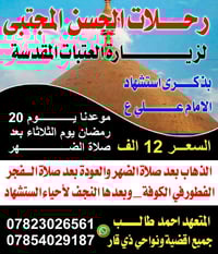 رحلات الحسن المجتبئ • زيارة العتبات • كوفه نجف