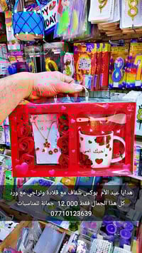 هدايا عيد الأم • مطيبات جمانة • توصيل كل العراق