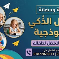 نستقبل اطفالكم في عامنا الجديد للتسجيل 2027/2026
