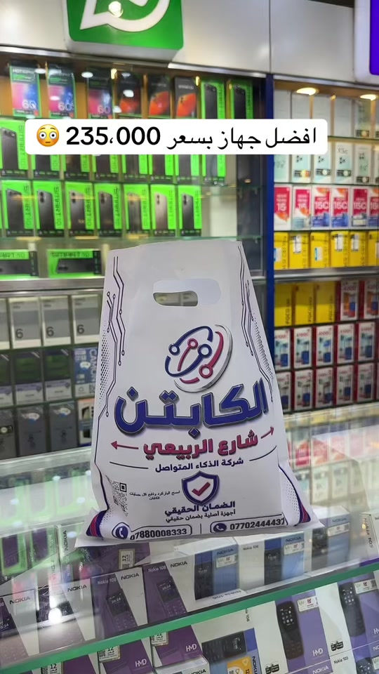 شركة الكابتن للهواتف النقاله 🔥 - [ ]  جميع الوكالات متوفره لدينا  - [ ] متوفر جمله السعر خاص  - [ ] ضمان سنه حقيقي ✅ - [ ] لدينا تحديث اسعار يومياً  - [ ] للحجز والاستفسار ⭕️ مراسله الصفحه  - [ ] مبيعات مفرد *********** - [ ] مبيعات مفرد *********** - [ ] مبيعات جمله *********** - [ ] يتوفر خدمة توصيل لجميع محافظات العراق ☑️🚚 - [ ] ‏‎العنوان: بغداد زيونه شارع الربيعي بنايه الكابتن  - [ ] ‏‎اوقات الدوام من الساعه 9 صباحاً الى 6 مساءً  - [ ]  #علي_الكابتن_شارع_الربيعي #realme #realmec100i   #الكابتن_شارع_الربيعي #الكابتن_للموبايل 
