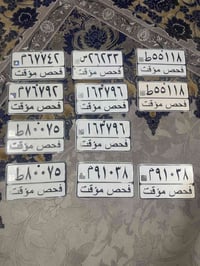 ارقام فحص مؤقت للبيع مكاني مدينة 07816564655