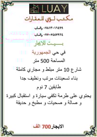 بيت للايجار • حي الجمهورية • ٧ غرف