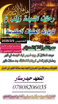 الخميس بعد الضهر • حجز واتساب • مركز ناصریه