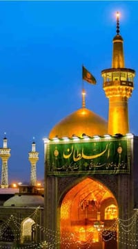 وبركاته  حمله الى انيس النفوس علي ابن موسى الرضا عليه السلام وسيده معص...