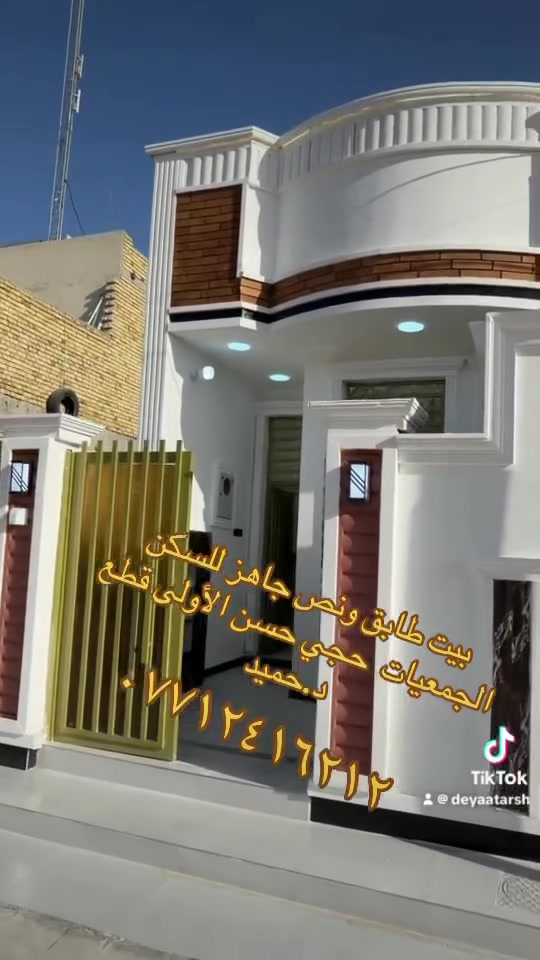 دار ١٠٠م طابق ونص زراعي سند ٢٥ الجمعيات حجي حسن الأولى قطع دكتور حميد بنص المنطقه بنا حديث جاهز للسكن الطابق الاول استقبال مطبخ صاله وغرفه صحيات داخليه وخارجيه والطابق الثاني صاله وغرفه للاستفسار الاتصال على الرقم ***********
